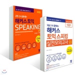 2주 만에 끝내는 해커스 토익스피킹 Level 7,8 + 실전 모의고사 - 예스24