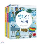 별숲 세계 시민 학교 세트 - 예스24