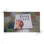 [중고샵] 콧구멍을 후비면 | 사이토 타카코 글그림 | 애플비 - 예스24