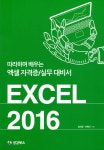 EXCEL 2016 - 예스24