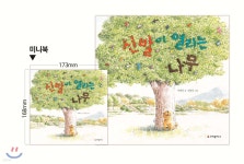 신발이 열리는 나무 (미니북) | 박혜선 | 크레용하우스 - 예스24