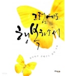 [중고샵] 그럼에도 행복하소서 - 예스24 [중고샵]그럼에도 행복하소서 - 예스24
