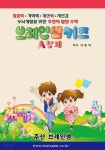 (6세 키즈용) 주산암산 키즈 A단계-주산브레인셈 - 예스24