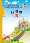 (7세 및 1~2학년용 단계별 기초교재)4단계-가(주산암산) - 주산브레인셈 - 예스24