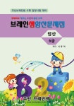 암산 6급 연습문제집 - 주산브레인셈 - 예스24