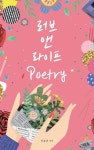 [전자책] 러브 앤 라이프 poetry - 예스24 [전자책]러브 앤 라이프 poetry - 예스24