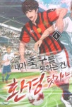 [중고샵] 내가 축구를 못하는 건 환경 탓이야 4 - 예스24 [중고샵]내가 축구를 못하는 건 환경 탓이야 4 - 예스24