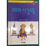 [중고샵] 모모와 시간도둑 - 예스24 [중고샵]모모와 시간도둑 - 예스24