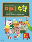 머니수학 3과정 : 지폐세기 2 | 편집부 | 기탄출판 - 예스24