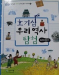 [중고샵] 호기심 우리역사탐험 7 - 조선시대 1 - 예스24 [중고샵]호기심 우리역사탐험 7 - 조선시대 1 - 예스24