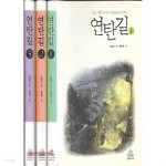 [중고샵] (상급) 가슴찡한우리이웃들의이야기 연탄길 (전3권) (675-4) - 예스24 [중고샵](상급) 가슴찡한우리이웃들의이야기 연탄길 (전3권)... 