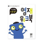 영재 워크북 사고력 만3~4세 | 색연필 | 스쿨문구 - 예스24