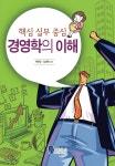경영학의 이해 - YES24