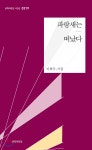 파랑새는 떠났다 - 예스24
