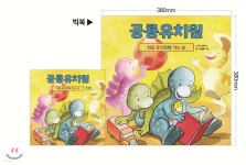 공룡유치원 처음 유치원에 가는 날 (빅북) - 예스24