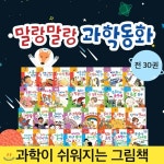 말랑말랑과학동화 (전30권) : 어린이 자연과학 | 헤르만헤세 | (주)아들과딸 - 예스24