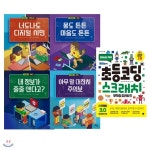 디지털 시민학교 1~4권+초등코딩 스크래치 무작정따라하기(전5권) - 예스24