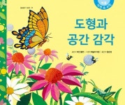 [중고샵] 도형과 공간 감각 자연 속 수학 여름 [ 양장 ] - 예스24 [중고샵]도형과 공간 감각 자연 속 수학 여름 [ 양장 ] - 예스24