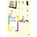 천하무적/포도나무집 풍경/인간에 대한 예의/살아 있는 무덤/광주로 가는 길 외 - YES24