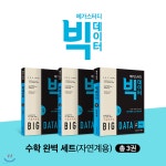 수학 완벽 세트(자연계용) - YES24