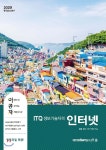 2020 이공자 ITQ인터넷 - 예스24