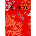 김삿갓 시집 - YES24