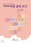  10일 한글 바른 글씨 쓰기 - YES24  10일 한글 바른 글씨 쓰기 - YES24