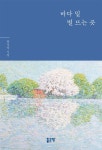 바다 밑 별 뜨는 곳 - YES24
