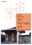 칠곡 석담 이윤우 종가 | 장인진 | 경북대학교출판부 - 예스24