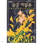 [중고샵] 동경 바빌론 애장판 1~3완결(상급) - 예스24 [중고샵]동경 바빌론 애장판 1~3완결(상급) - 예스24