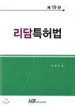 리담특허법 - 예스24