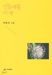 민들레꽃 시계 - 예스24