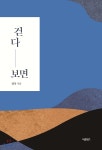 걷다 보면 - 예스24