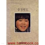 [중고샵] 한국의 발견 충청북도 (177-2/397-3/신102-8) - 예스24 [중고샵]한국의 발견 충청북도 (177-2/397-3/신102-8) - 예스24
