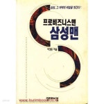 [중고샵] 프로비즈니스맨 삼성맨 (486-7) - 예스24 [중고샵]프로비즈니스맨 삼성맨 (486-7) - 예스24