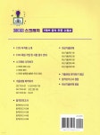 딱! 한권으로 끝내는 코딩 자격증 COS 3급 스크래치 - 예스24