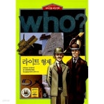 [중고샵] Who? 라이트 형제 - 예스24 [중고샵]Who? 라이트 형제 - 예스24