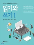 읽기와 쓰기 1 - 예스24