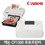 캐논코리아 정품 CP1300 미개봉 새상품 | CP1300 | (주)아이파크존 - 예스24