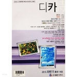 [중고샵]디카시 (디카詩) 2015 하반기 통권 16호 - 예스24