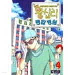 [중고샵] 왕십리종합병원(완결) 1~4 -절판도서- - 예스24 [중고샵]왕십리종합병원(완결) 1~4   -절판도서- - 예스24