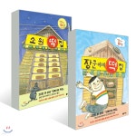 장군이네 떡집 + 소원 떡집 세트 | 김리리 | 비룡소 - 예스24