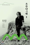 오름나그네 1 - YES24