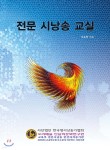 전문 시낭송 교실 - 예스24