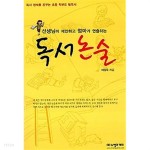 [중고샵] 선생님이 제안하고 엄마가 연출하는 독서논술 - 예스24 [중고샵]선생님이 제안하고 엄마가 연출하는 독서논술 - 예스24