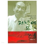 저녁에 뜨는 해 - YES24
