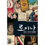 [중고샵] 로아나 여왕의 신비한 불꽃 (상,하) - 예스24 [중고샵]로아나 여왕의 신비한 불꽃 (상,하) - 예스24