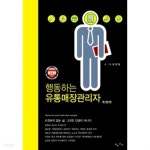 행동하는 유통매장관리자 - YES24