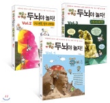 두근두근 두뇌야 놀자! Vol.1~3 세트 - 예스24
