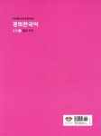 경희한국어 중급 1 읽고 쓰기 | 경희한국어 교재편찬위원회 | 경희대학교출판문화원(경희대학교출판부) - 예스24 경희한국어 중급 1 읽고 쓰기...